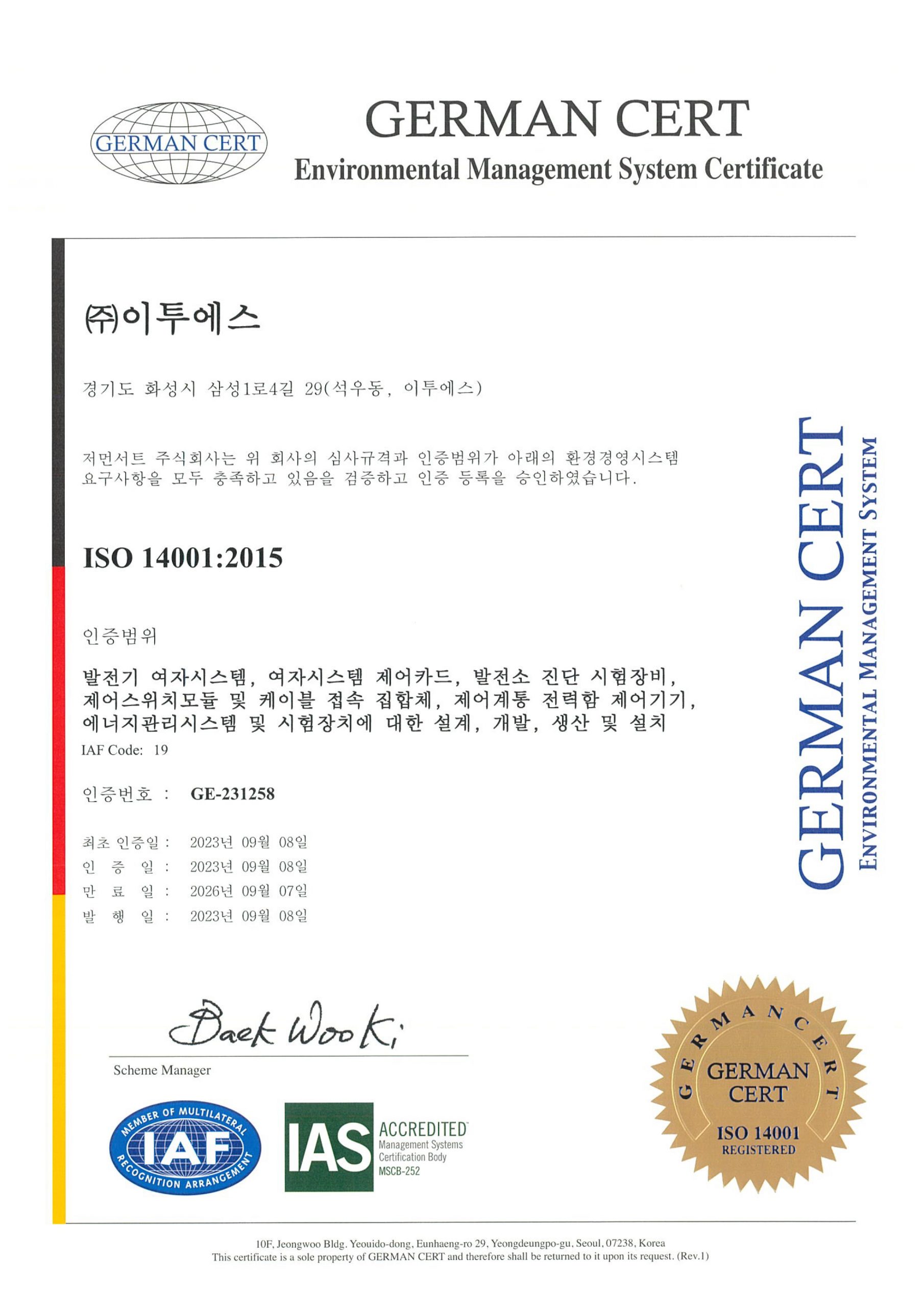 ISO 14001:2015 환경경영시스템 인증서 이미지